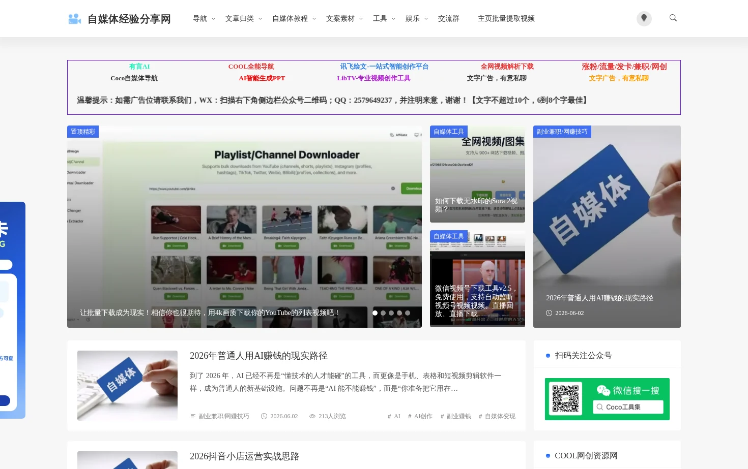 自媒体经验分享网 页面快照